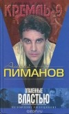  - Опаленные властью