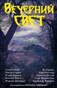 Вечерний свет