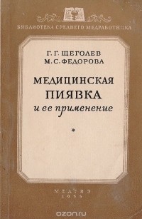  - Медицинская пиявка и ее применение