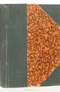 Элизе Реклю - Народы и страны Западной Европы. Франция. Великобритания. Бельгия. Германия. Австро-Венгрия. Италия (конволют)
