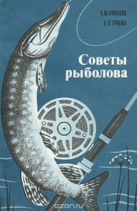  - Советы рыболова