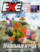 Магазин игрушек / Game.EXE  - #4(45)&#039;1999. Правильный игрушк