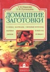  - Домашние заготовки
