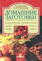  - Домашние заготовки