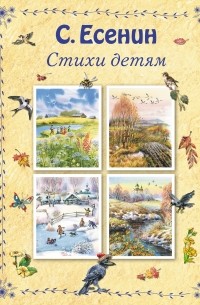 Стихи детям