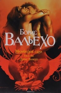 Магическая сила