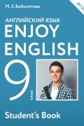  - Enjoy English 9: Student&#039;s Book / Английский язык с удовольствием. 9 класс. Учебник