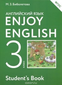  - Enjoy English 3: Student's Book / Английский язык с удовольствием. 3 класс. Учебник