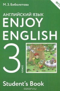  - Enjoy English 3: Student's Book / Английский язык с удовольствием. 3 класс. Учебник