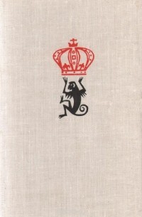 Alphonse Daudet - Короли в изгнании