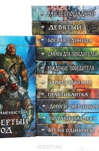 Артем Каменистый - Артем Каменистый (комплект из 11 книг)