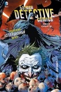 Бэтмен. Detective Comics: Лики смерти