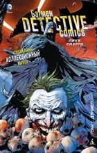  - Бэтмен. Detective Comics: Лики смерти