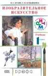  - Изобразительное искусство. 1 класс