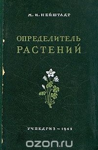Определитель растений