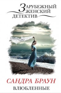 Влюбленные