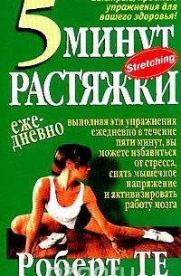 5 минут растяжки ежедневно