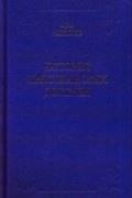 История христианских доктрин