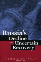 Томас Грэм - Russia's Decline and Uncertain Recovery