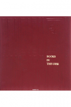  - Books in the USSR