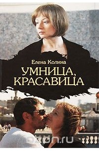 Умница, красавица