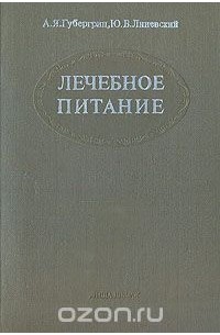 Лечебное питание