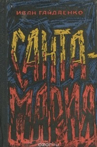 Санта-Мария