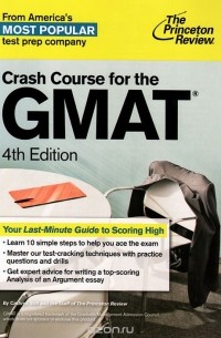 Кэтрин Стил - Crash Course for the GMAT