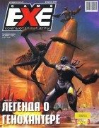 Магазин игрушек / Game.EXE  - #2(55)&#039;2000. Легенда о генохантере