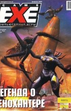 Магазин игрушек / Game.EXE  - #2(55)&#039;2000. Легенда о генохантере