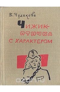 Чижик - птичка с характером