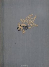  Чжан Тяньи - Секрет драгоценной тыквы