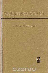 Электричество