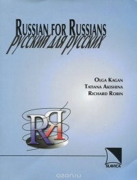  - Russian for Russians / Русский для русских