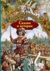 Ганс Христиан Андерсен - Сказки и истории (сборник)