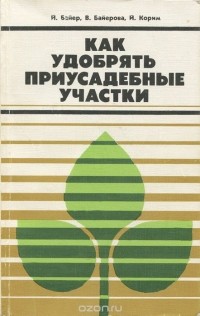  - Как удобрять приусадебные участки