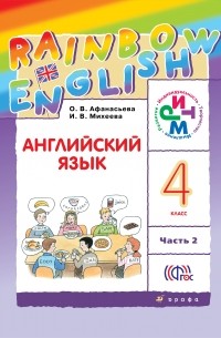 Английский язык. Учебник. 4кл. Ч2.