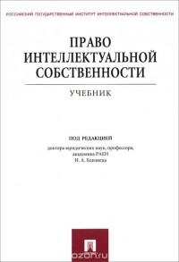  - Право интеллектуальной собственности