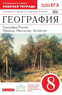 География России.8кл.Раб. тетр.  ВЕРТИКАЛЬ