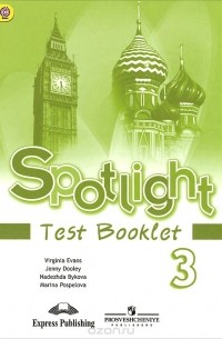  - Spotlight 3: Test Booklet / Английский язык. 3 класс. Контрольные задания
