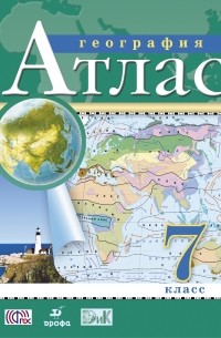 Атлас. 7кл. География.