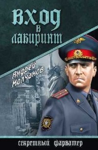 Вход в лабиринт