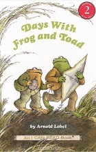 Арнольд Лобел - Days with Frog and Toad