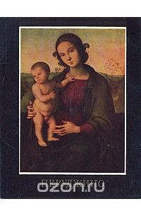 Нора Элиасберг - Перуджино
