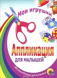 Виктор Зайцев - Мои игрушки