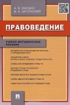  - Правоведение