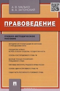  - Правоведение