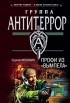 Сергей Москвин - Профи из "Вымпела"