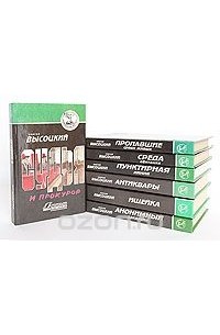 Сергей Высоцкий - Сергей Высоцкий. Комплект из 7 книг (сборник)