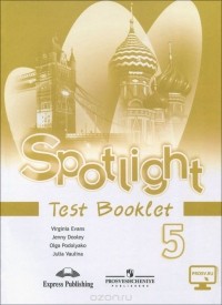  - Spotlight 5: Test Booklet / Английский язык. 5 класс. Контрольные задания